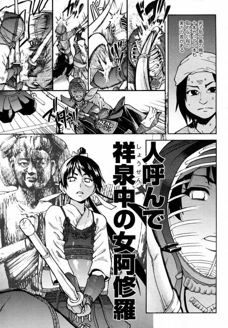 Pisu Hame! Chapter 4