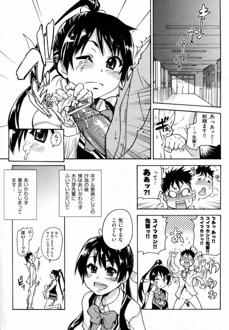 Pisu Hame! Chapter 4