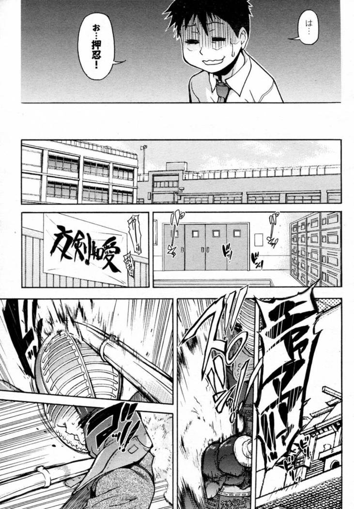 Pisu Hame! Chapter 4