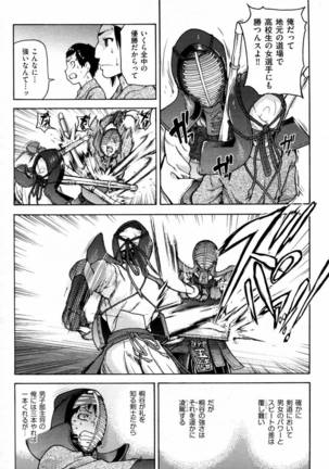 Pisu Hame! Chapter 4 Page #12