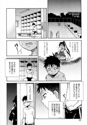 Pisu Hame! Chapter 4 Page #16