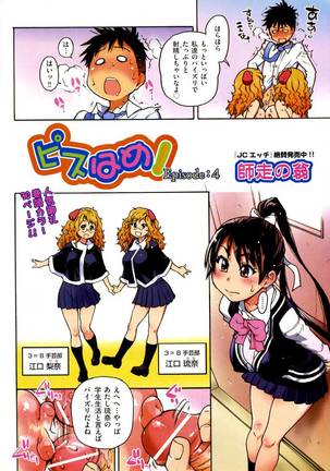 Pisu Hame! Chapter 4