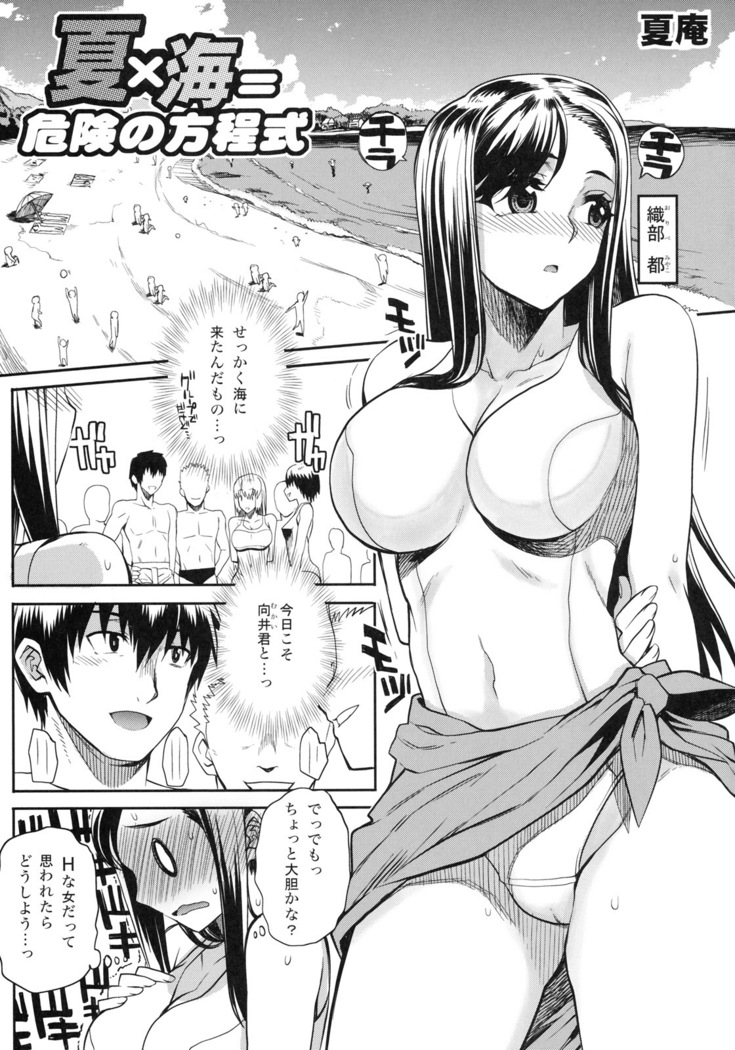 Shinzui Summer ver.2