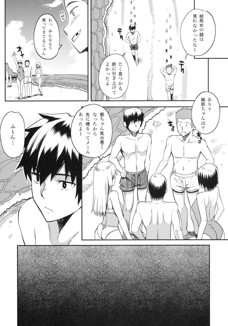 Shinzui Summer ver.2
