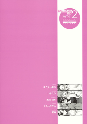 Shinzui Summer ver.2 Page #106