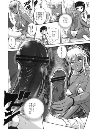 Shinzui Summer ver.2 Page #71