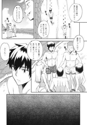 Shinzui Summer ver.2 Page #102