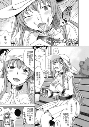 Shinzui Summer ver.2 Page #24