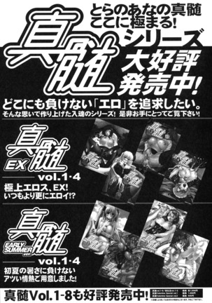 Shinzui Summer ver.2 Page #104