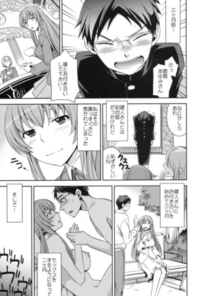 Shinzui Summer ver.2 Page #26