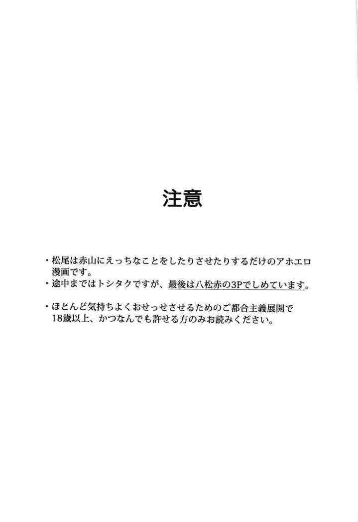 Mousou Captain Matsuo Toshinosuke no Baai