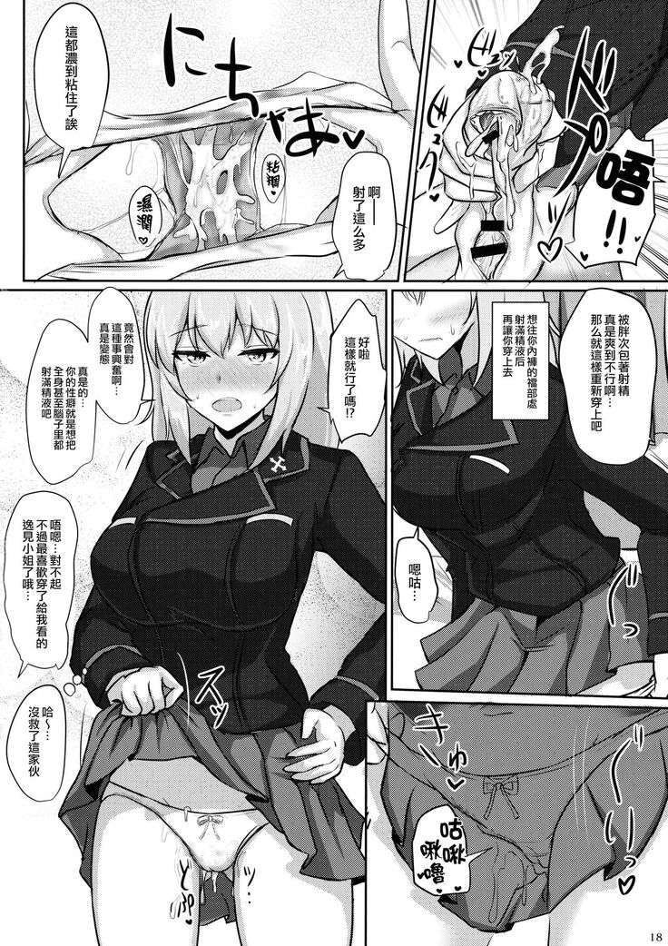 Onayami Itsumi-san