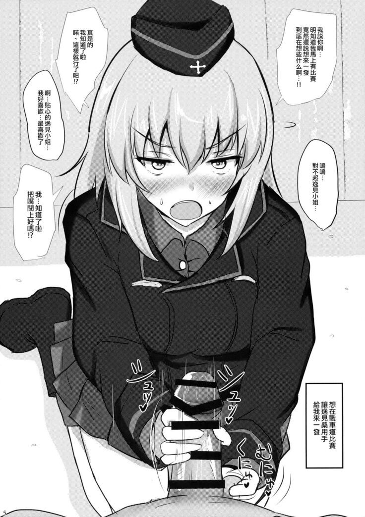 Onayami Itsumi-san