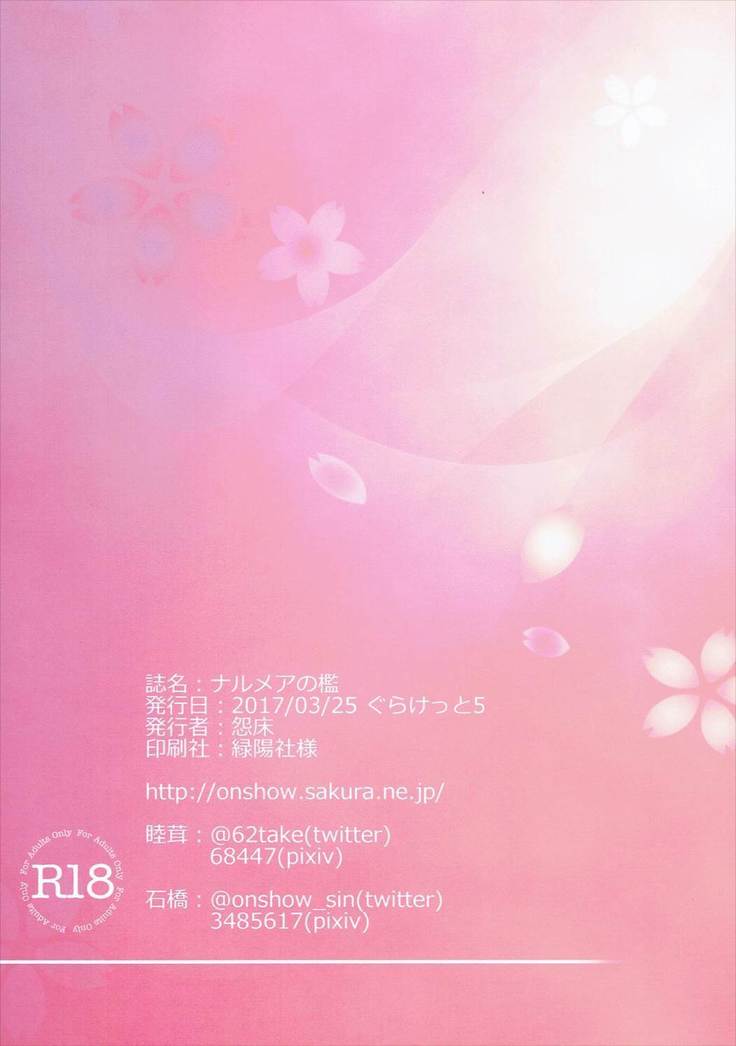 Narmaya no Ori