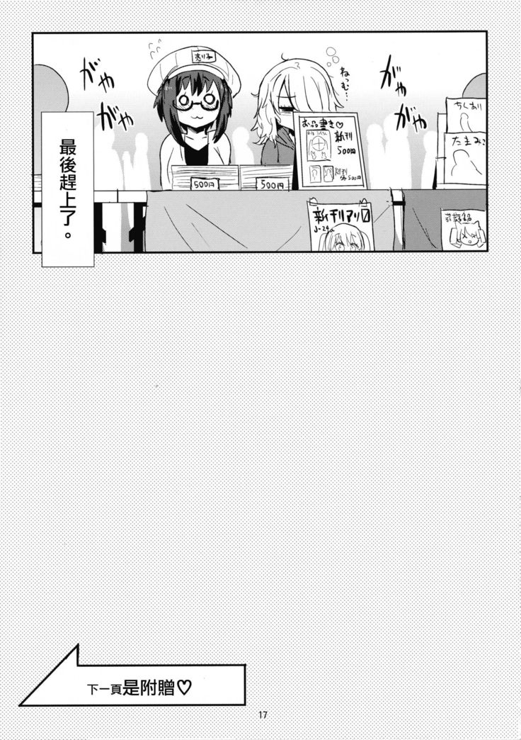Mecha Shiko Shichau Kei Joshi