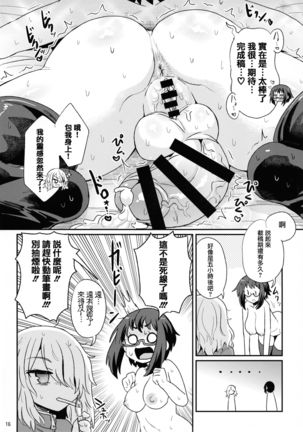 Mecha Shiko Shichau Kei Joshi - Page 17