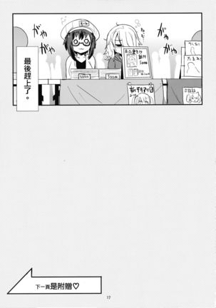 Mecha Shiko Shichau Kei Joshi - Page 18