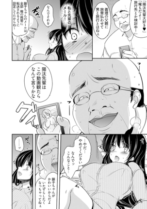 キモ養父に種付けされたJD -カラダにまとわりつく加齢臭… 1-3巻 Page #36