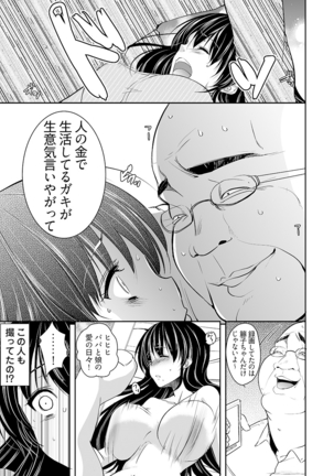 キモ養父に種付けされたJD -カラダにまとわりつく加齢臭… 1-3巻 Page #35