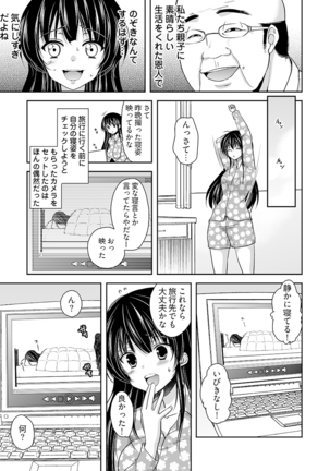 キモ養父に種付けされたJD -カラダにまとわりつく加齢臭… 1-3巻 - Page 21