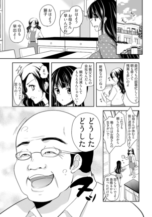 キモ養父に種付けされたJD -カラダにまとわりつく加齢臭… 1-3巻 - Page 15