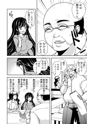 キモ養父に種付けされたJD -カラダにまとわりつく加齢臭… 1-3巻 - Page 6