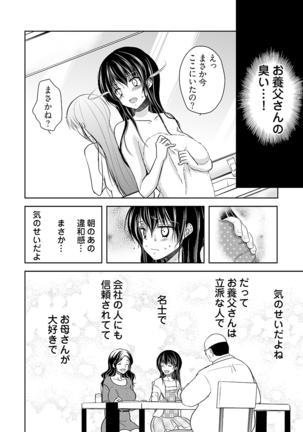 キモ養父に種付けされたJD -カラダにまとわりつく加齢臭… 1-3巻 Page #20