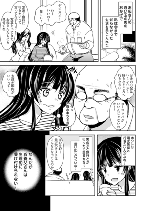 キモ養父に種付けされたJD -カラダにまとわりつく加齢臭… 1-3巻 Page #7