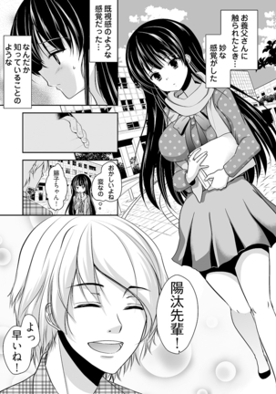 キモ養父に種付けされたJD -カラダにまとわりつく加齢臭… 1-3巻 Page #17