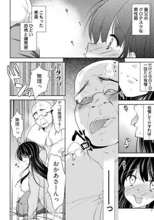 キモ養父に種付けされたJD -カラダにまとわりつく加齢臭… 1-3巻 Page #38