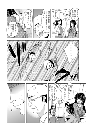 キモ養父に種付けされたJD -カラダにまとわりつく加齢臭… 1-3巻 - Page 16