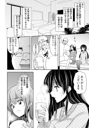 キモ養父に種付けされたJD -カラダにまとわりつく加齢臭… 1-3巻 Page #32