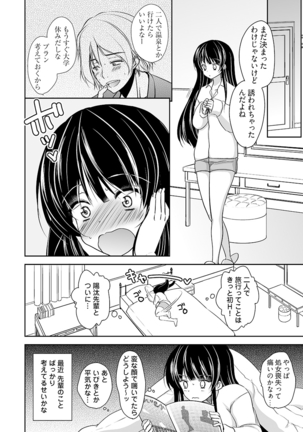 キモ養父に種付けされたJD -カラダにまとわりつく加齢臭… 1-3巻 Page #8