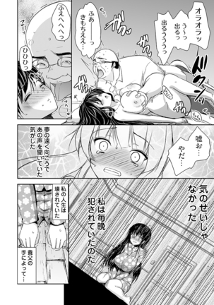 キモ養父に種付けされたJD -カラダにまとわりつく加齢臭… 1-3巻 - Page 26