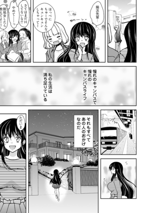 キモ養父に種付けされたJD -カラダにまとわりつく加齢臭… 1-3巻 - Page 5