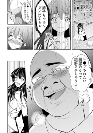 キモ養父に種付けされたJD -カラダにまとわりつく加齢臭… 1-3巻 Page #66