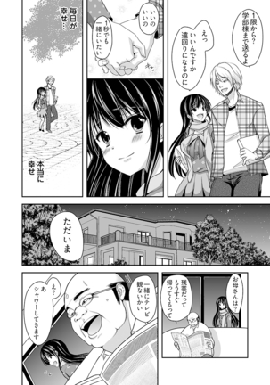 キモ養父に種付けされたJD -カラダにまとわりつく加齢臭… 1-3巻 Page #18