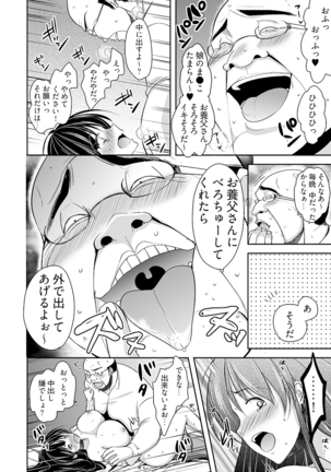 キモ養父に種付けされたJD -カラダにまとわりつく加齢臭… 1-3巻 - Page 50