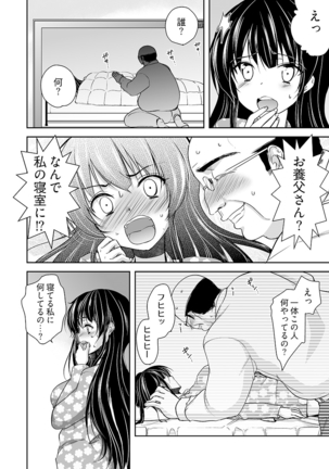 キモ養父に種付けされたJD -カラダにまとわりつく加齢臭… 1-3巻 Page #22