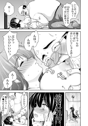 キモ養父に種付けされたJD -カラダにまとわりつく加齢臭… 1-3巻 Page #23