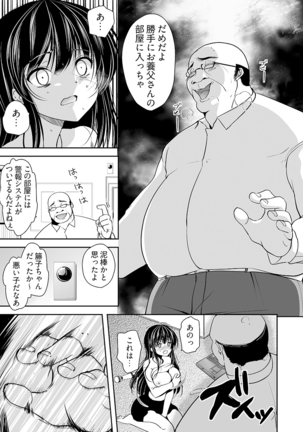 キモ養父に種付けされたJD -カラダにまとわりつく加齢臭… 1-3巻 - Page 67