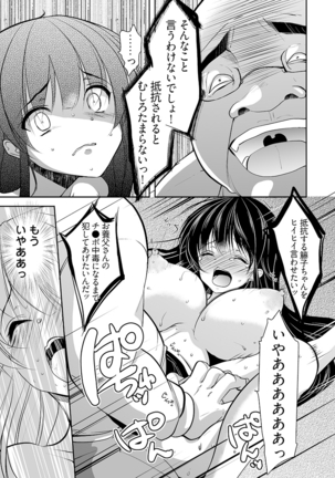 キモ養父に種付けされたJD -カラダにまとわりつく加齢臭… 1-3巻 Page #73