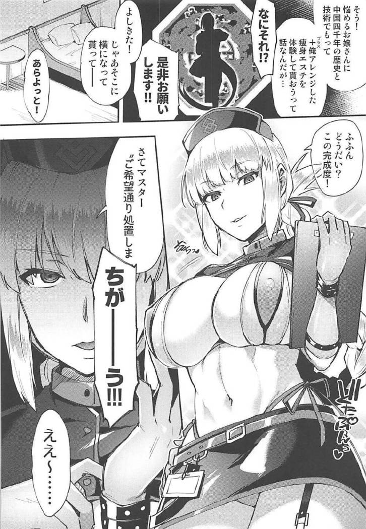 Master Gentei Zettai ni Yareru Chaldea Ura Esthe