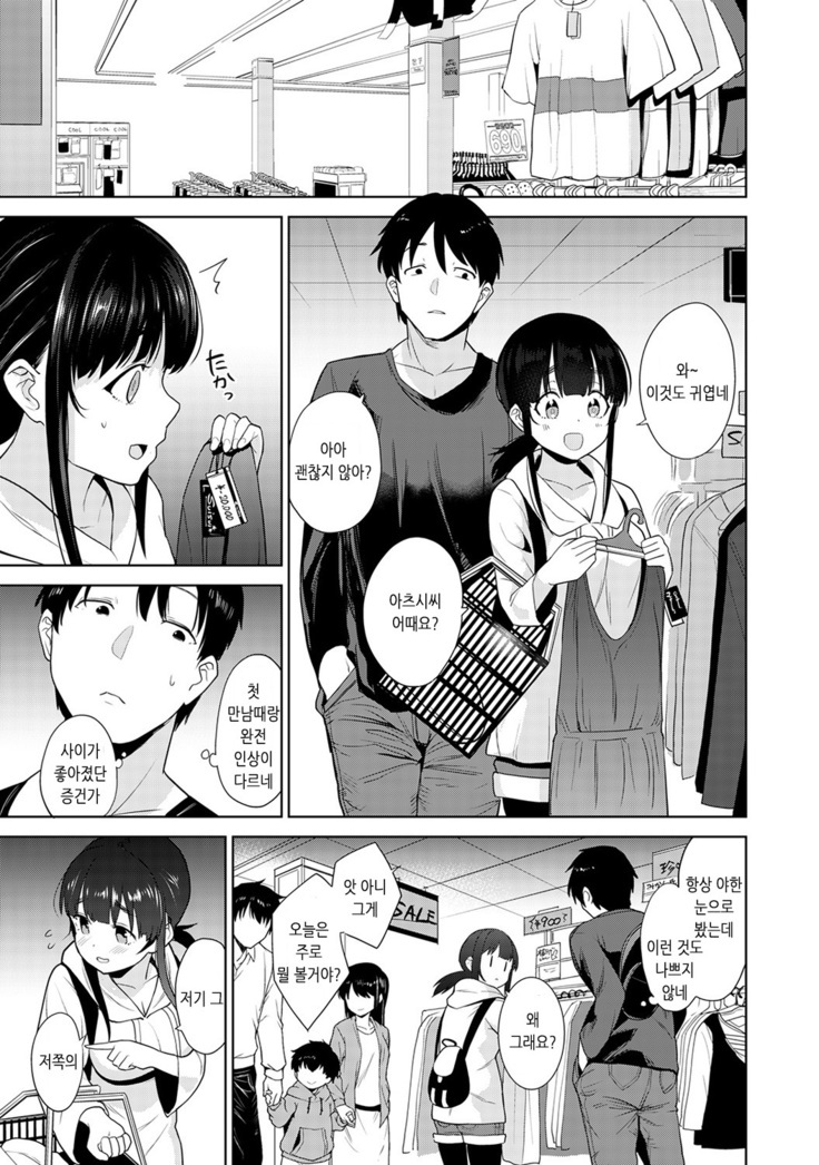 Erohon o Sutetara Konoko ga Tsurechatta!? Ch. 1-4 | 에로책을 주웠더니 이 아이가 낚여버렸다!? 1-4화