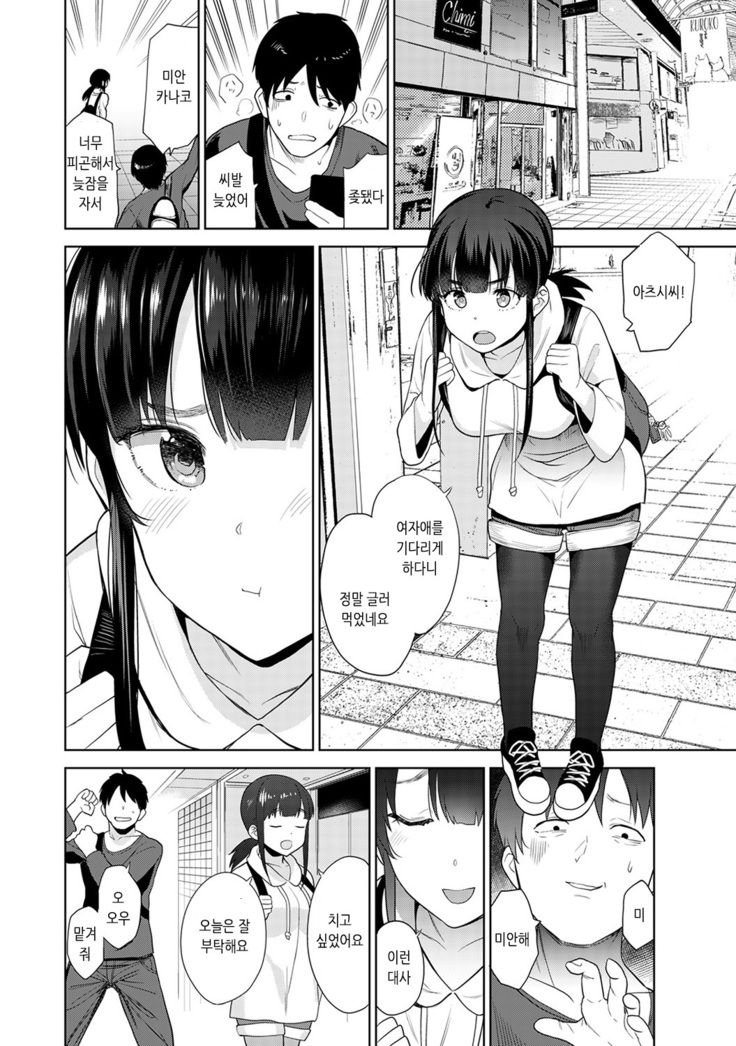 Erohon o Sutetara Konoko ga Tsurechatta!? Ch. 1-4 | 에로책을 주웠더니 이 아이가 낚여버렸다!? 1-4화