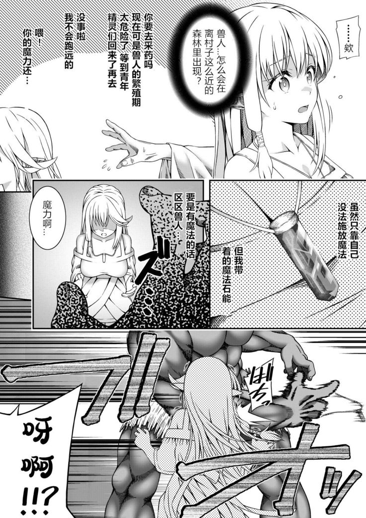 X～Emono Ni Natta Hi～