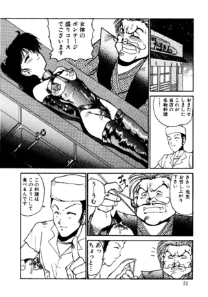 Bakatopia 3 Page #51