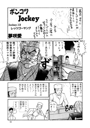 Bakatopia 3 Page #50