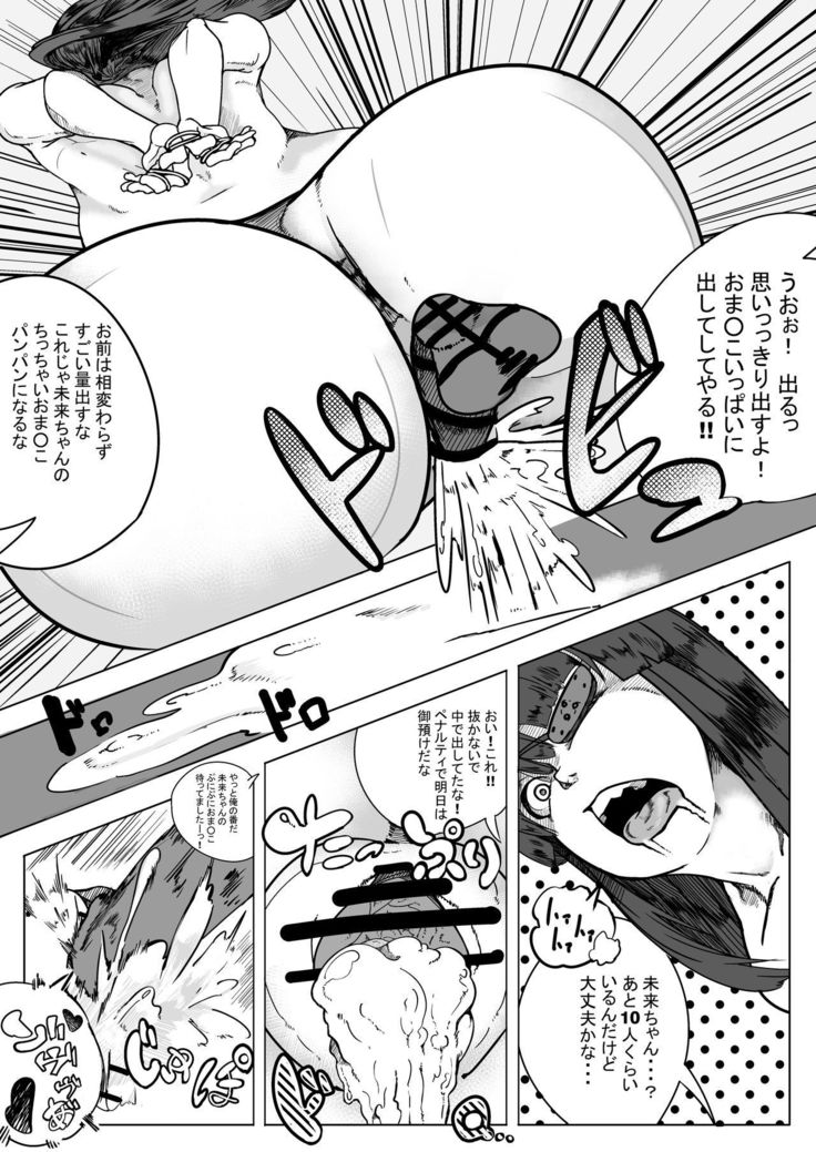 閃乱カグラ 何故か犯される未来ちゃん