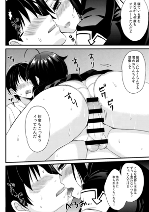 Yandere Shigure Soushuuhen - Page 17